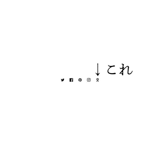 中の人の覚書 #1【LinkpopのSVGアイコンをSNSんとこに乗せたいの!の巻】