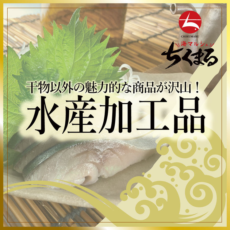 【その他水産加工物】しめさばやほたてなど魅力的な商品が沢山!