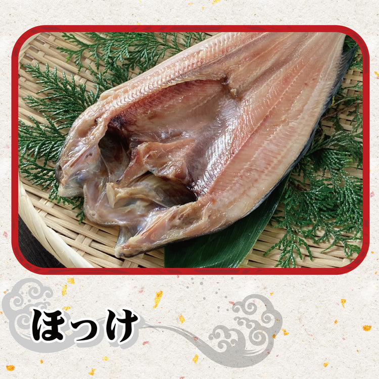 ホッケ・ほっけ