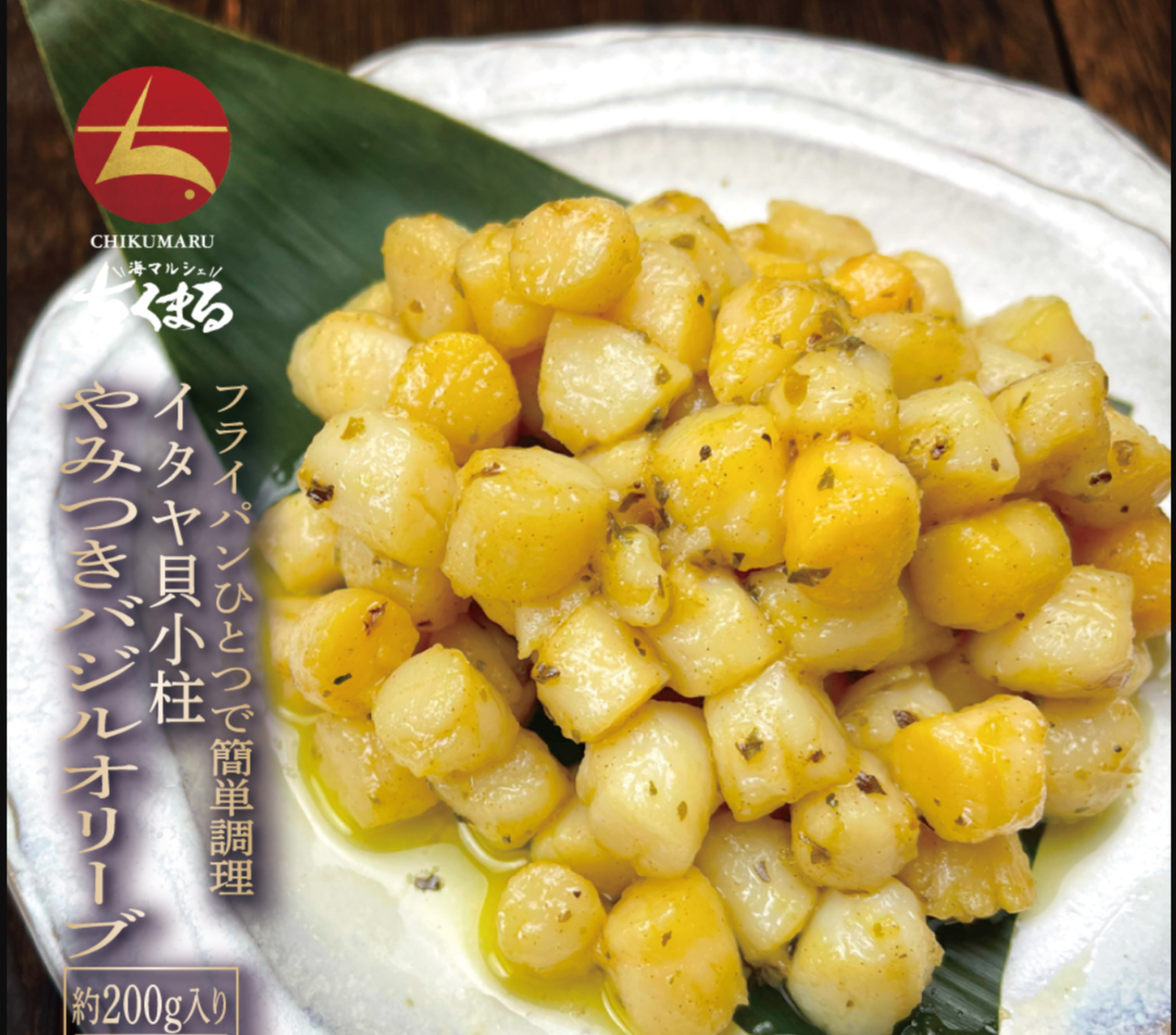 3種食べ比べ!フライパンひとつで簡単調理 イタヤ貝みりん・バジル・西京風味噌漬