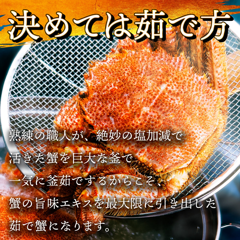 (a009-01)北海道産 浜茹で毛蟹(堅蟹) 約500g×2尾