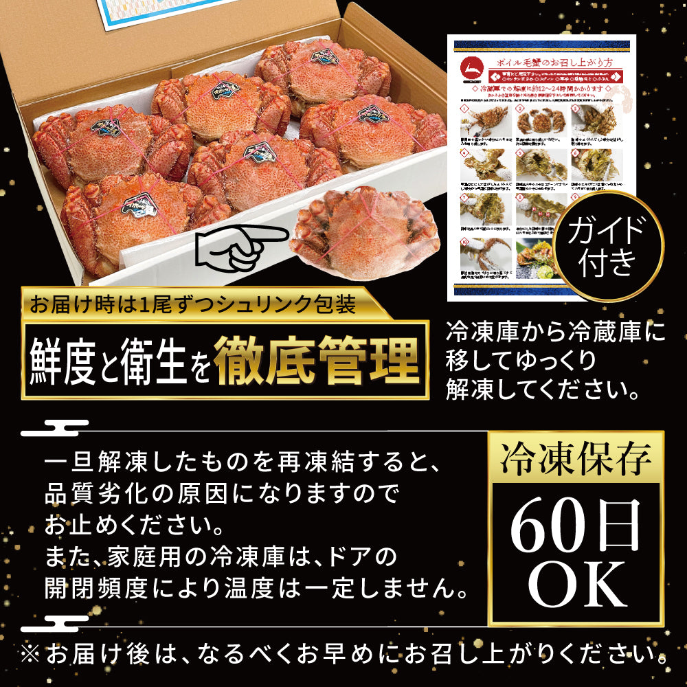 (a009-11)北海道産 浜茹で毛蟹(堅蟹) 約500g×6尾