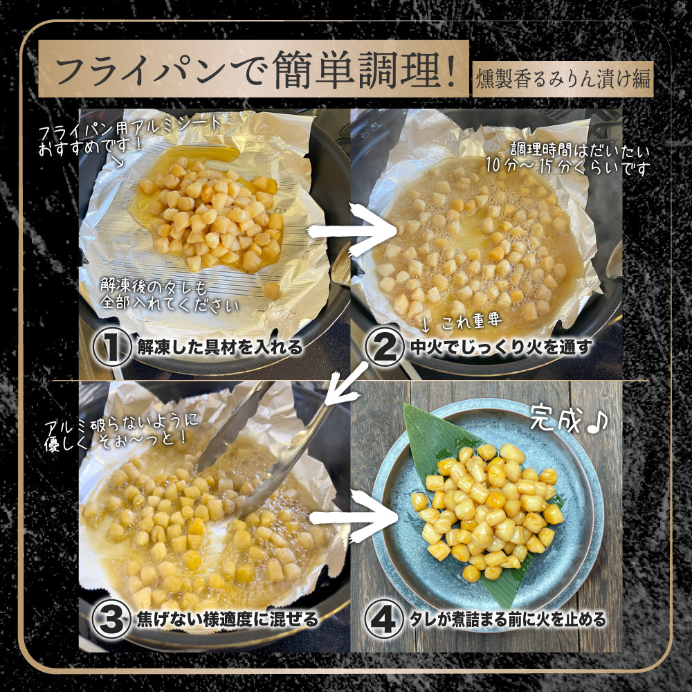 3種食べ比べ!フライパンひとつで簡単調理 イタヤ貝みりん・バジル・西京風味噌漬
