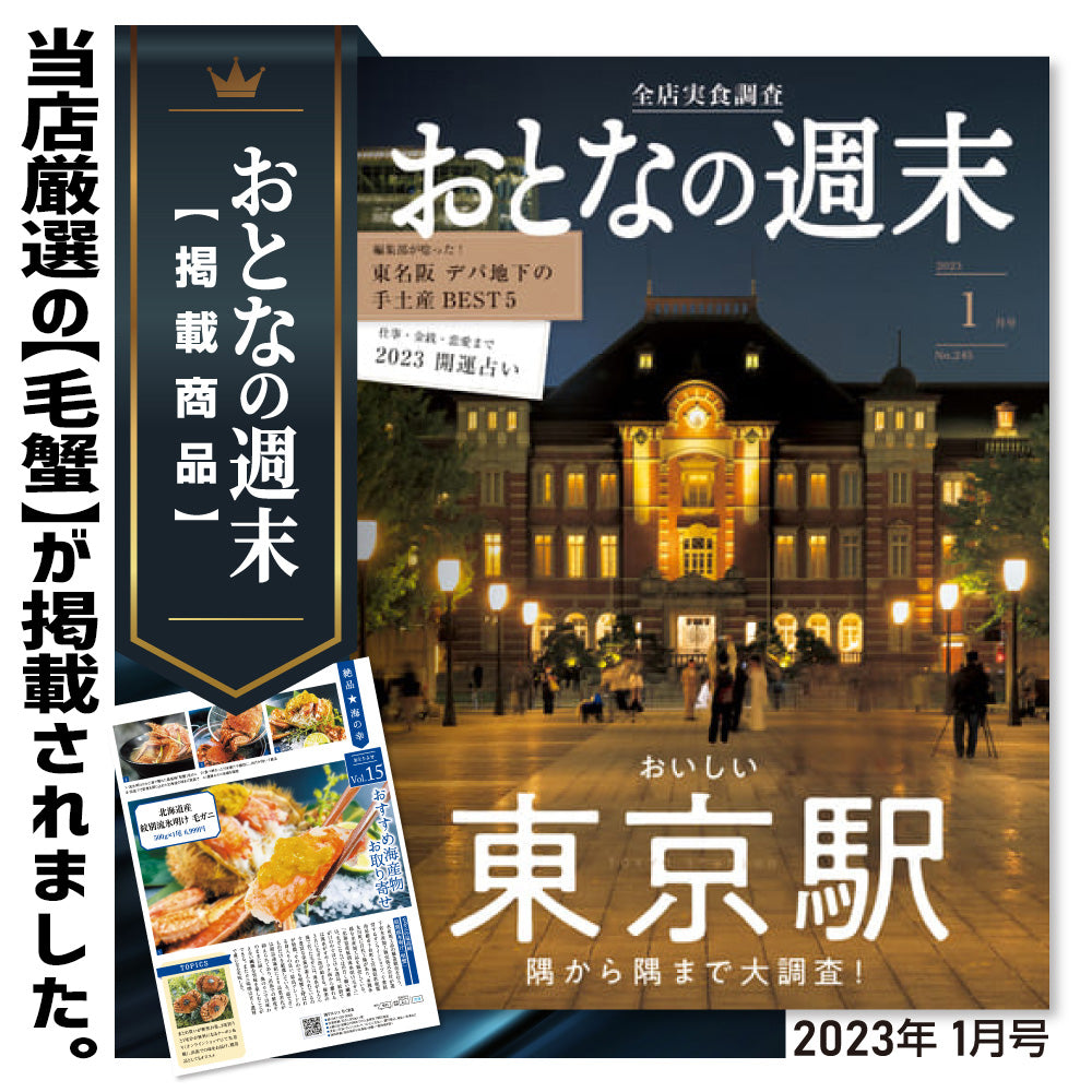 (a009-09)北海道産 浜茹で毛蟹(堅蟹) 約500g×3尾