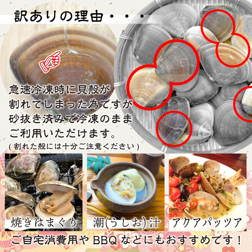 (w022-01)訳あり 千葉県産 地蛤 天然はまぐり(冷凍)1kg以上 1粒60~80g(1袋15粒前後)