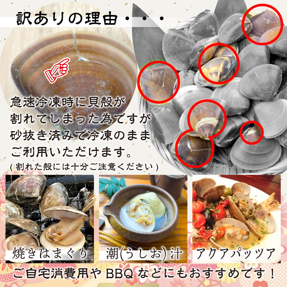 (w022-02)訳あり 千葉県産 地蛤 天然はまぐり(冷凍)1.8kg以上 1粒60~80g(1袋24粒前後)