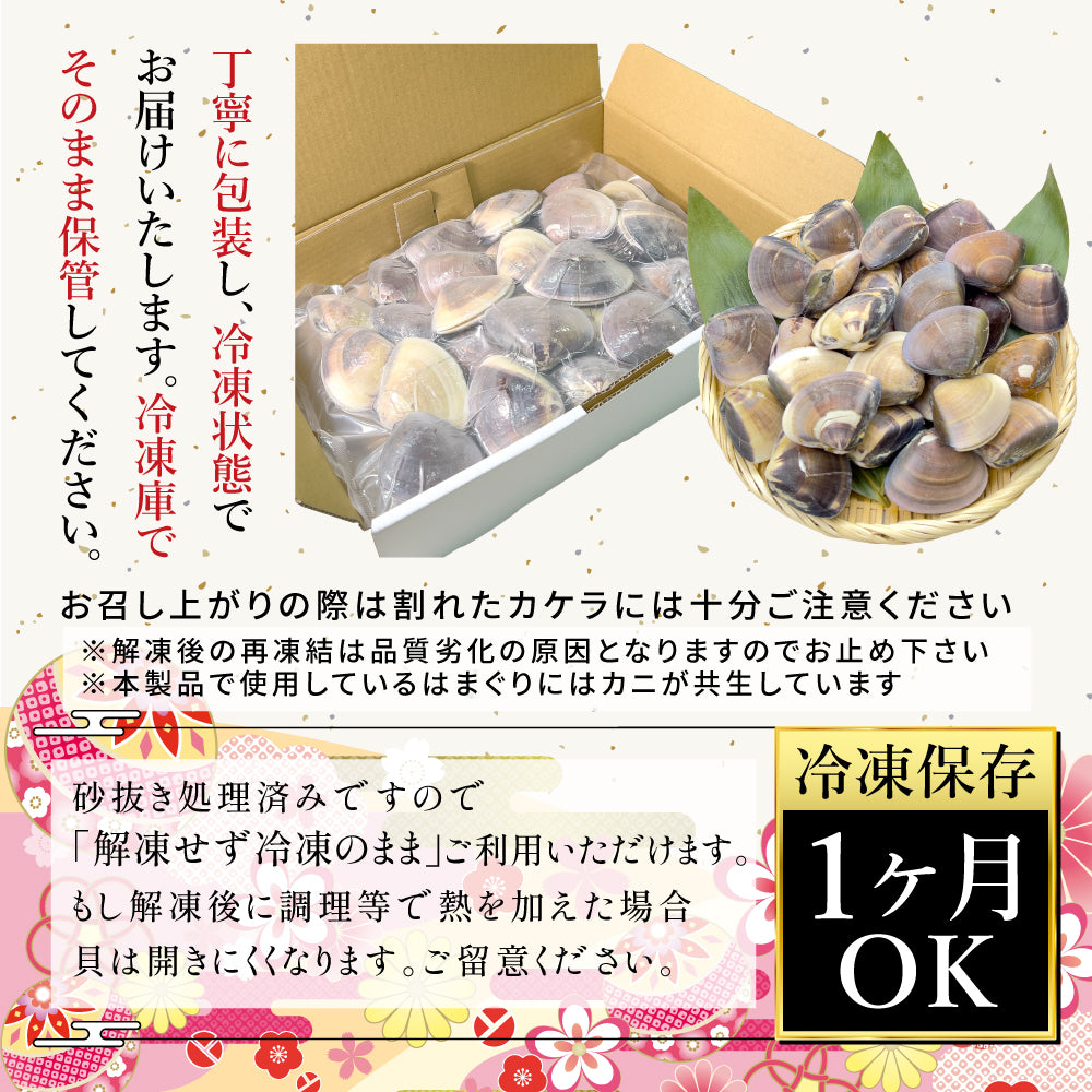 (w022-02)訳あり 千葉県産 地蛤 天然はまぐり(冷凍)1.8kg以上 1粒60~80g(1袋24粒前後)