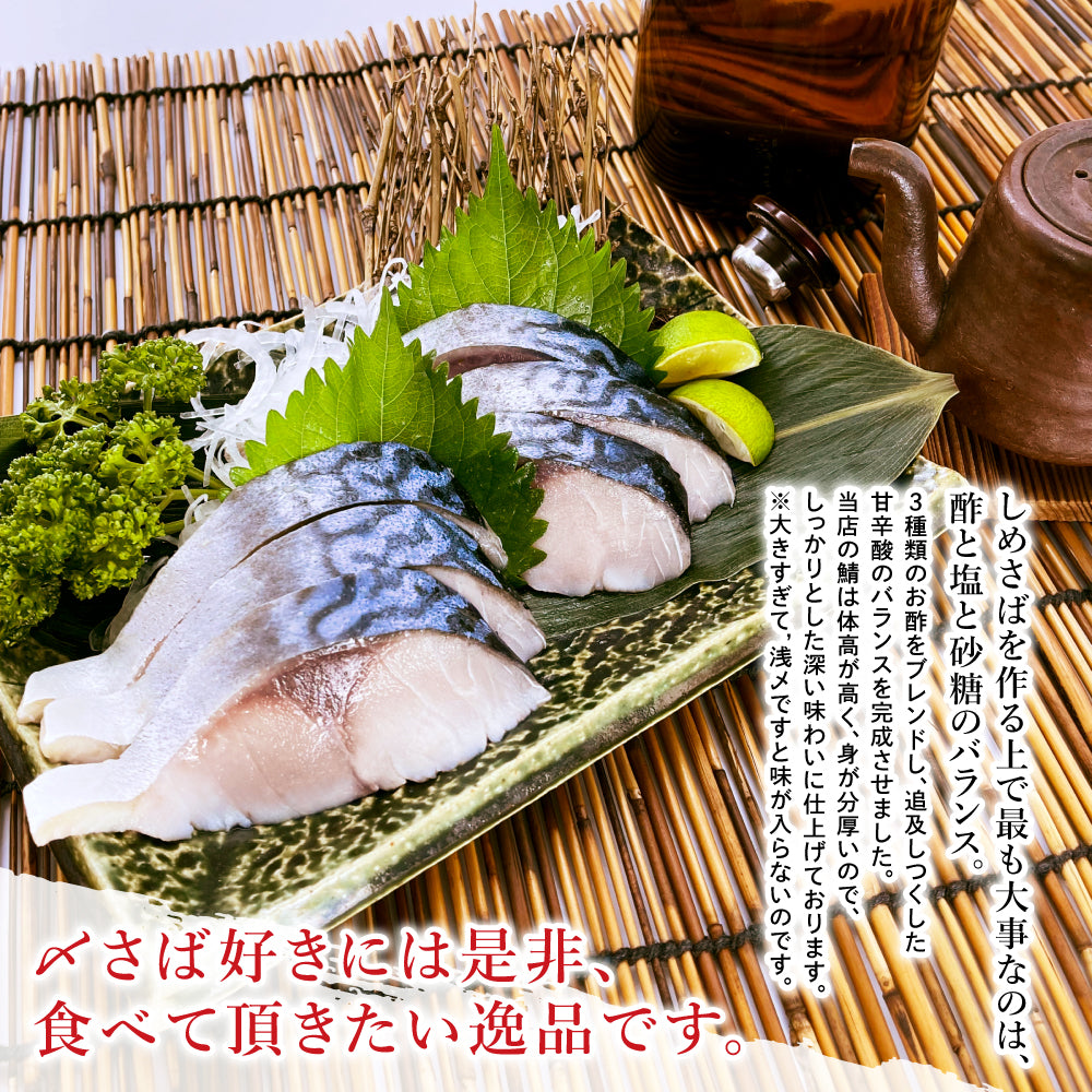 (a002-02)国産 大王さば しめさばプレーン/昆布〆/炙り3種セット 特々大サイズ 1枚約250g