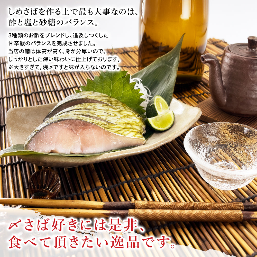 (a002-02)国産 大王さば しめさばプレーン/昆布〆/炙り3種セット 特々大サイズ 1枚約250g
