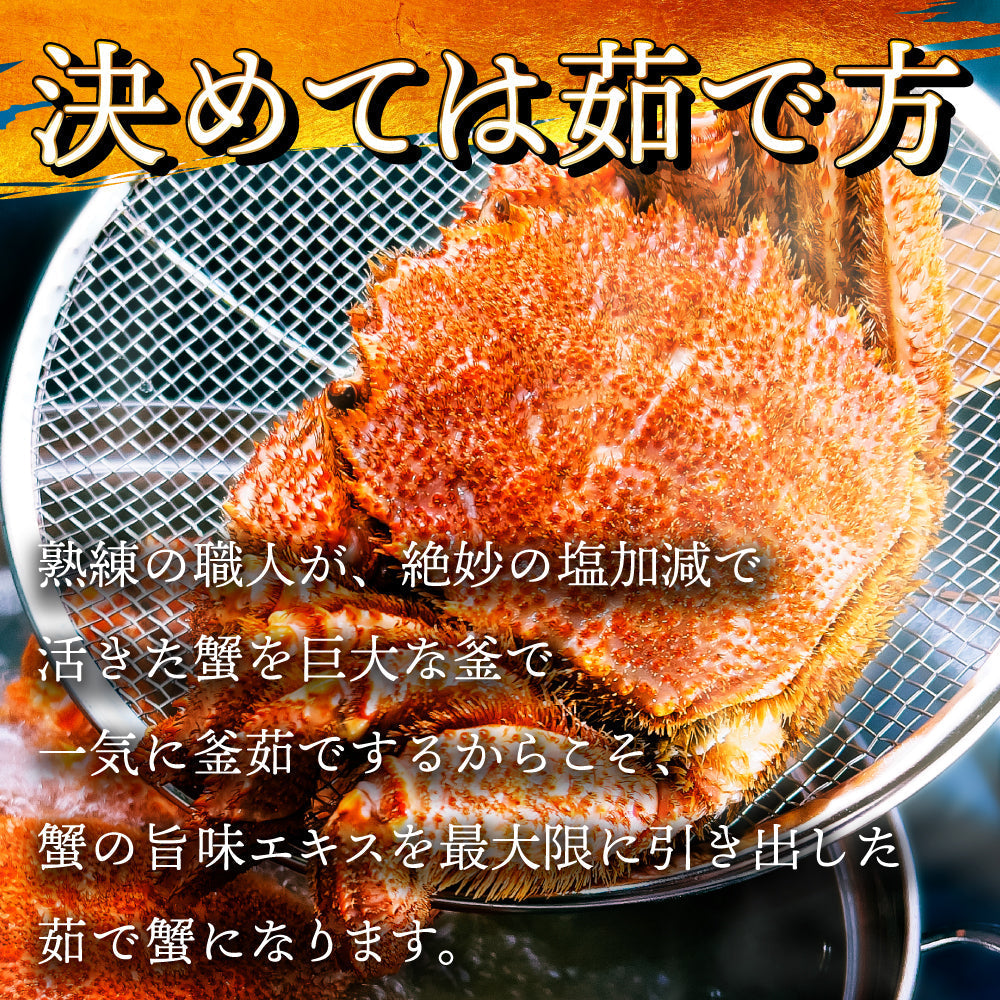 (a009-02)北海道産 浜茹で毛蟹(堅蟹) 約500g×1尾