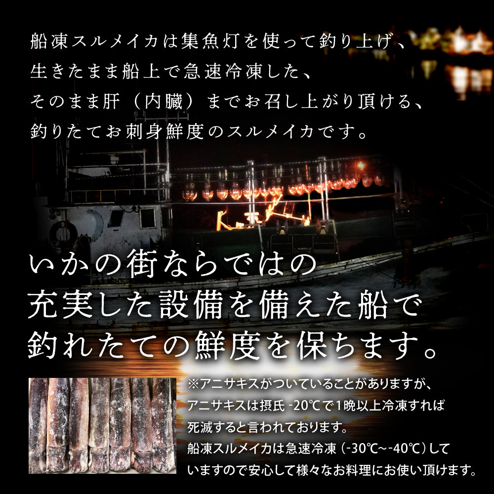 (a014-01) いかの街 八戸港産 船凍スルメイカ 4~6杯 (約1.3kg)