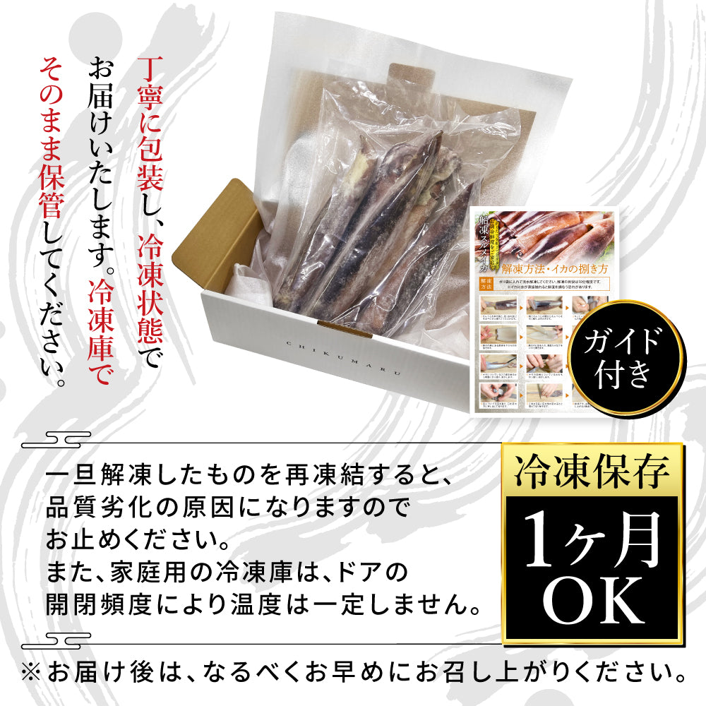 (a014-01) いかの街 八戸港産 船凍スルメイカ 4~6杯 (約1.3kg)