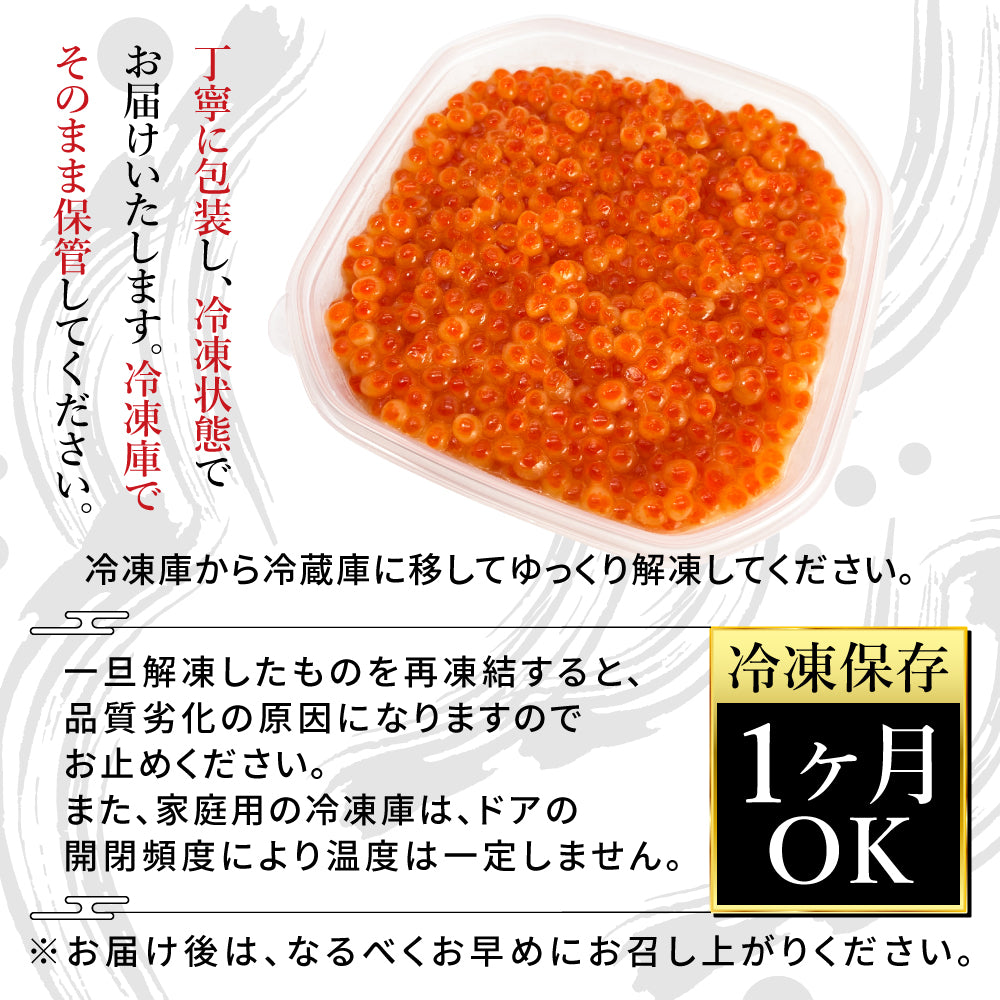 (a017-01)北海道産 いくら 醤油漬け 100g×3パック【本州・四国エリア送料無料】