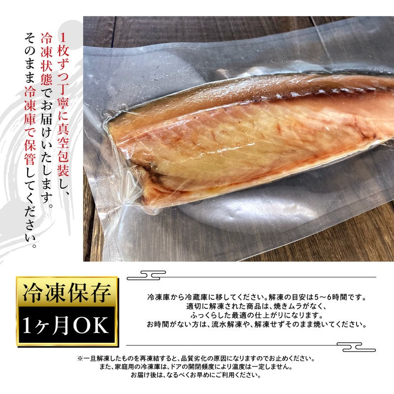 (b002-02)★新技法でさらに美味しくなりました!★宮城県産 金華さばみりん干し 10枚セット【本州・四国エリア送料無料】