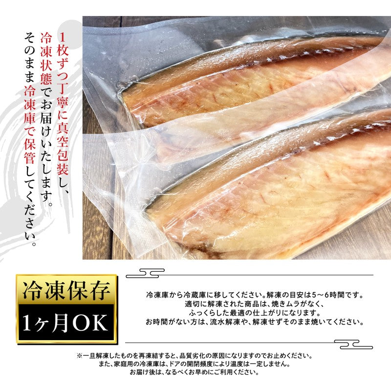 (b002-03)宮城県産 干物 金華さば 一夜干し2枚/みりん干し2枚 計4枚 味くらべセット【本州・四国エリア送料無料】