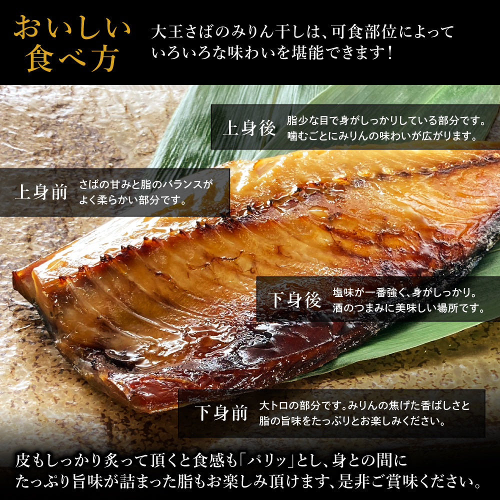 (b002-06)国産 干物 大王さば 一夜干し1枚/みりん干し1枚 特々大 計2枚 お試しセット【本州・四国エリア送料無料】