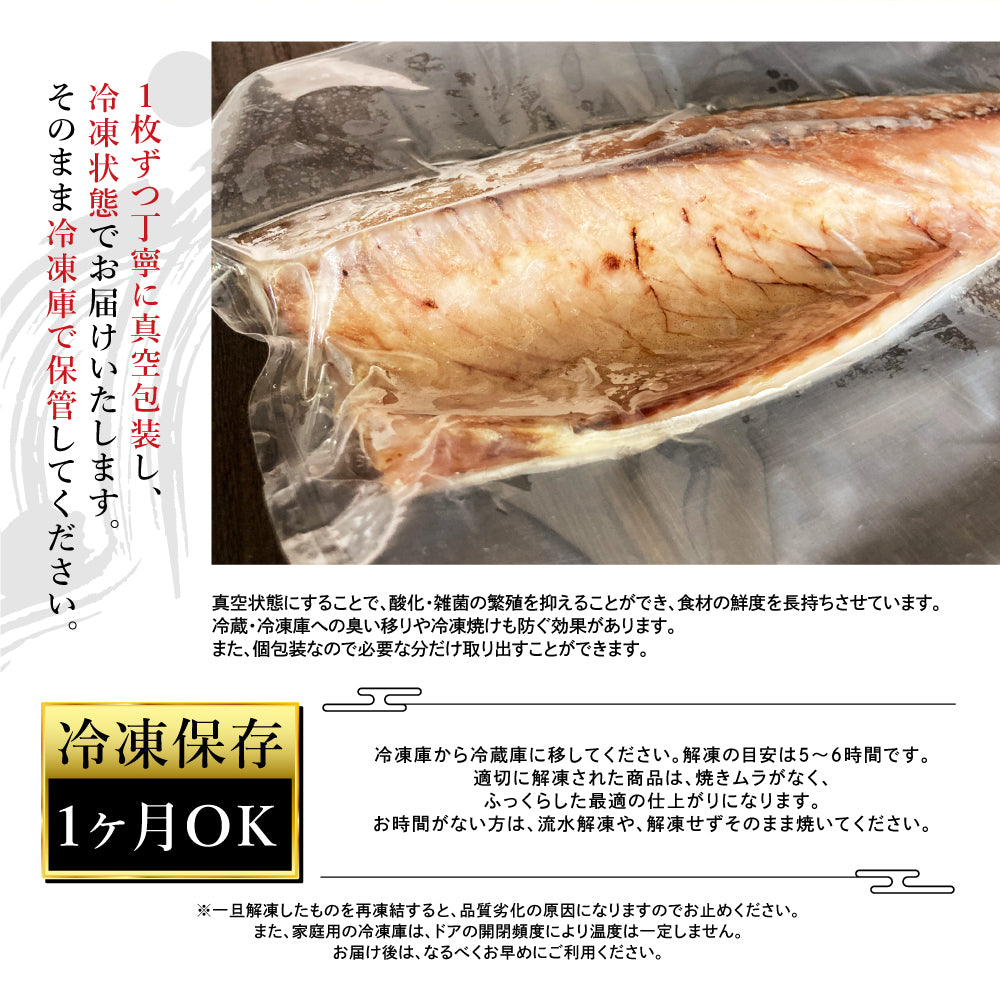 (b002-06)国産 干物 大王さば 一夜干し1枚/みりん干し1枚 特々大 計2枚 お試しセット【本州・四国エリア送料無料】