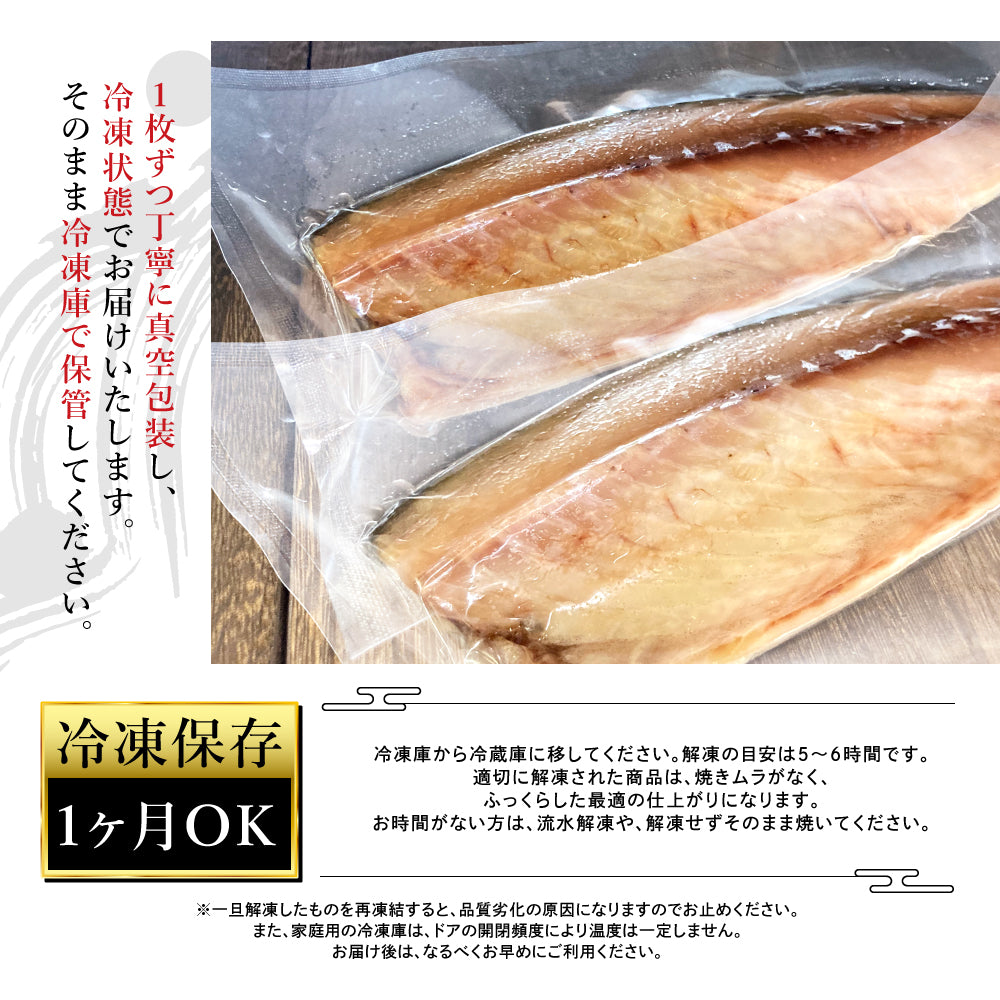 (b002-11)宮城県産 金華さば 一夜干し5枚&みりん干し5枚 計10枚