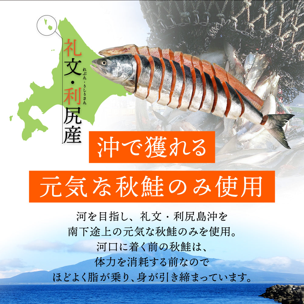 (h026-03)北海道利尻島産 沖獲り天然秋鮭の切身20切(5切入×4袋) 1切約80g