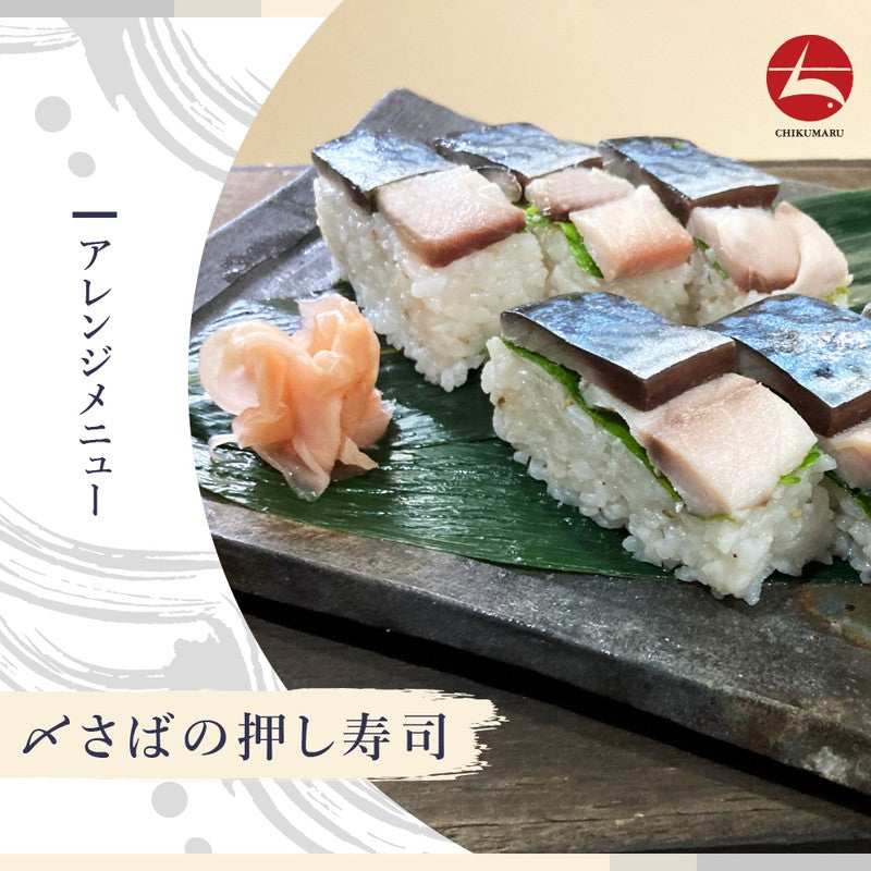 (a002-02)国産 大王さば しめさばプレーン/昆布〆/炙り3種セット 特々大サイズ 1枚約250g
