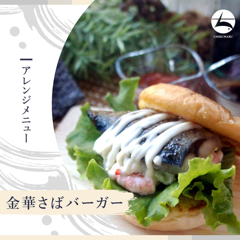 (b002-03)宮城県産 干物 金華さば 一夜干し2枚/みりん干し2枚 計4枚 味くらべセット【本州・四国エリア送料無料】