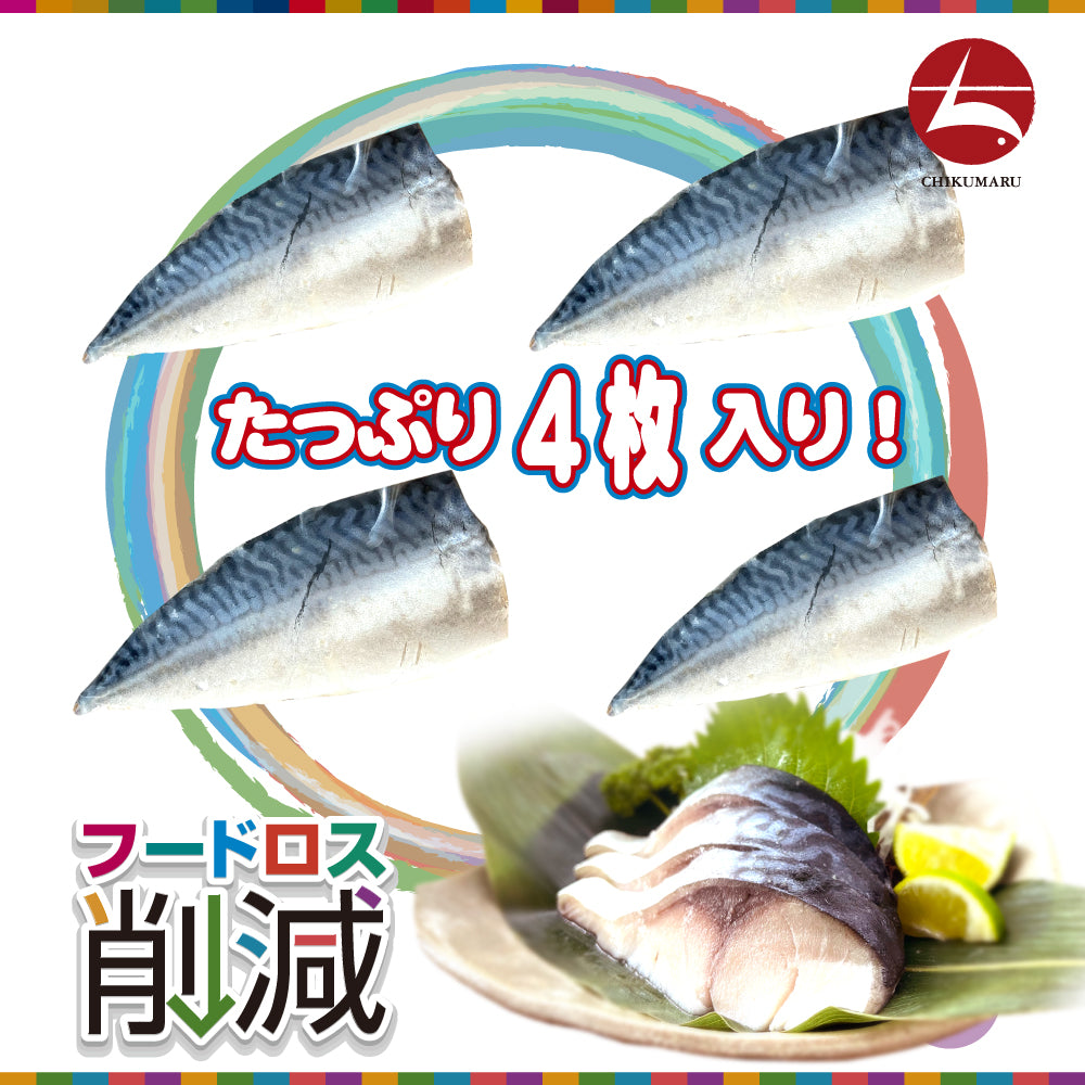 (w002-06)『赤札特価市』国産 特々大しめさば プレーン 4枚 大王さばと同じ原料【本州・四国エリア送料無料】赤字覚悟の在庫処分 訳あり特価