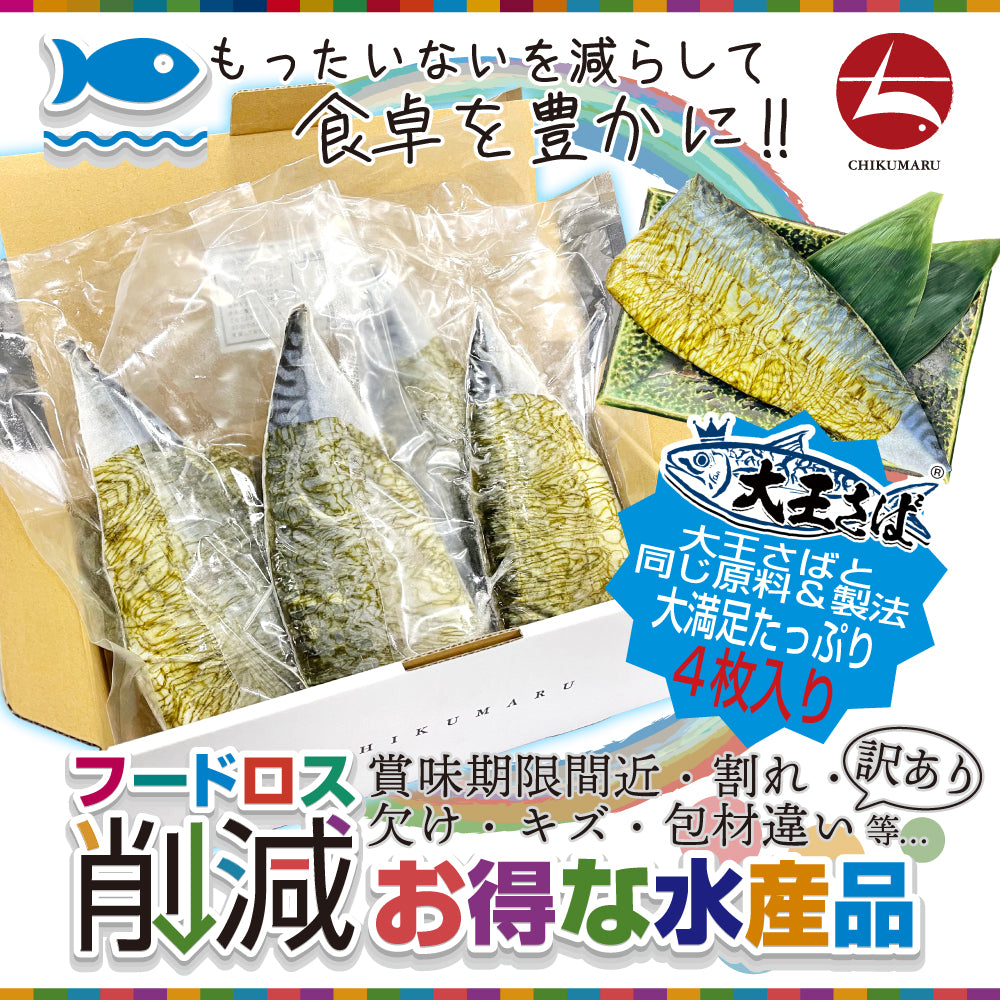 (w002-07)『赤札特価市』国産 特々大しめさば 昆布〆 4枚 大王さばと同じ原料【本州・四国エリア送料無料】赤字覚悟の在庫処分 訳あり特価