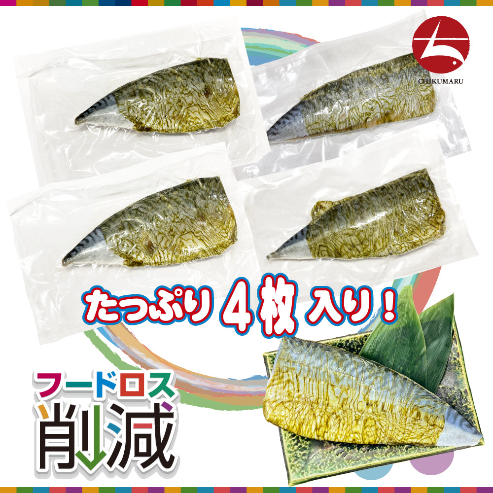 (w002-07)『赤札特価市』国産 特々大しめさば 昆布〆 4枚 大王さばと同じ原料【本州・四国エリア送料無料】赤字覚悟の在庫処分 訳あり特価