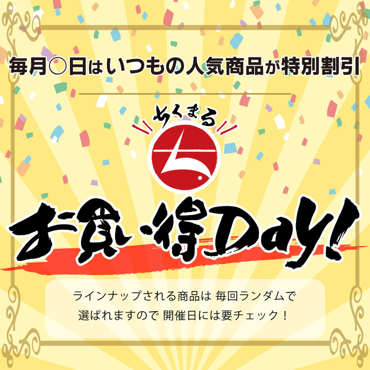 【特別日＝イベントDay！】期間限定・数量限定イベントセール