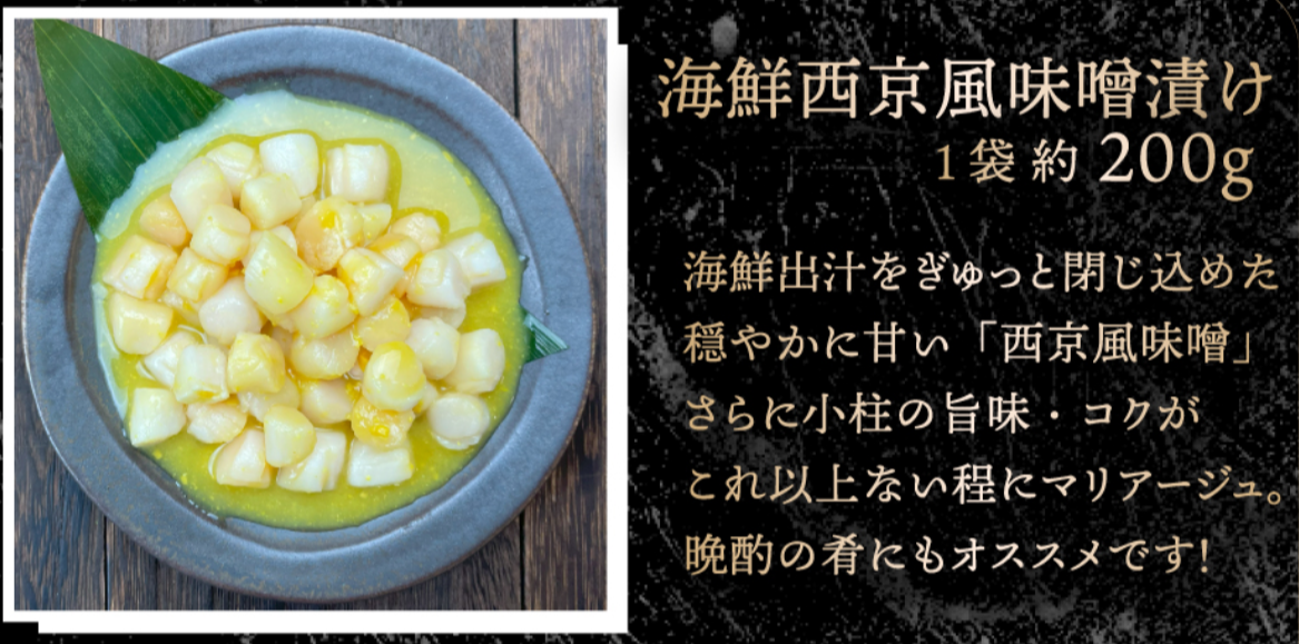 3種食べ比べ！フライパンひとつで簡単調理 イタヤ貝みりん・バジル・西京風味噌漬