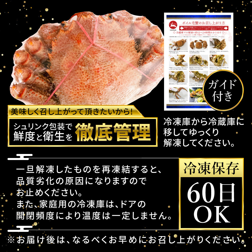 (a009-09)北海道産 浜茹で毛蟹(堅蟹) 約500g×3尾