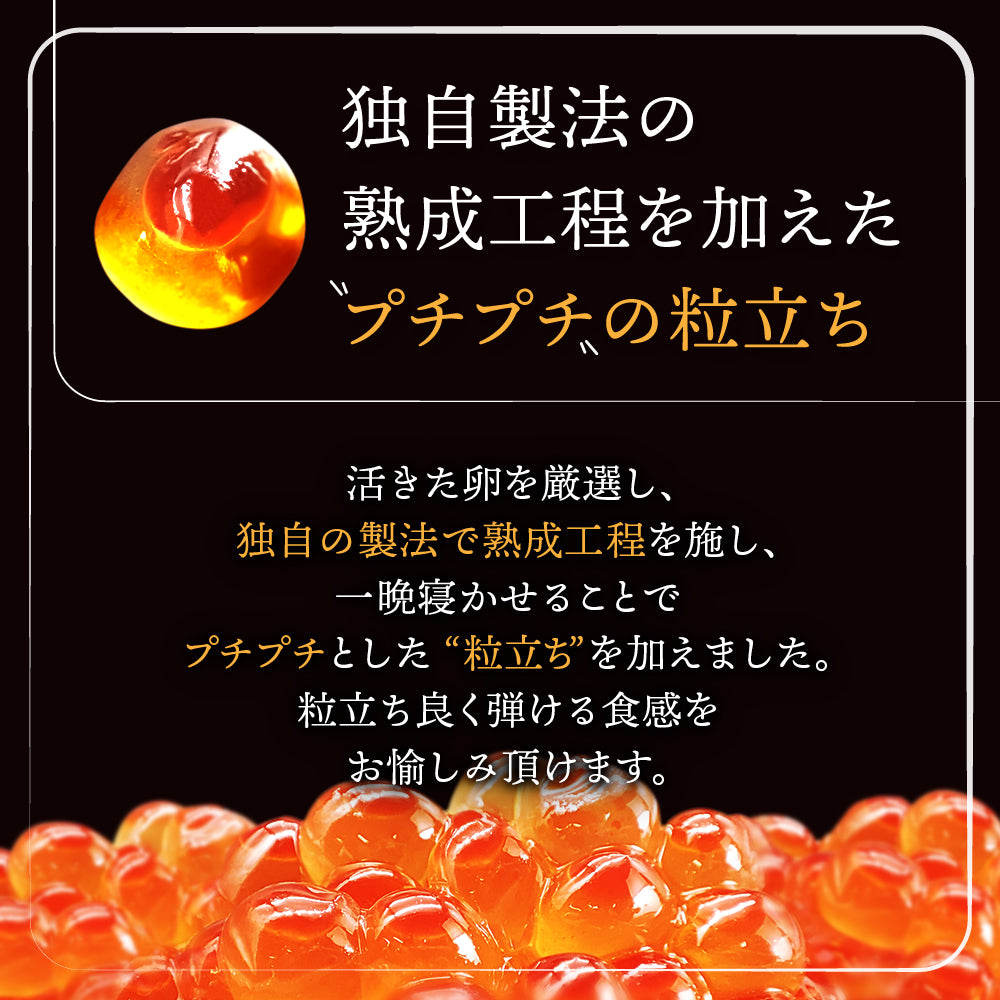 (a017-06)北海道礼文・利尻産 秋鮭若子のいくら醤油漬け100g×4