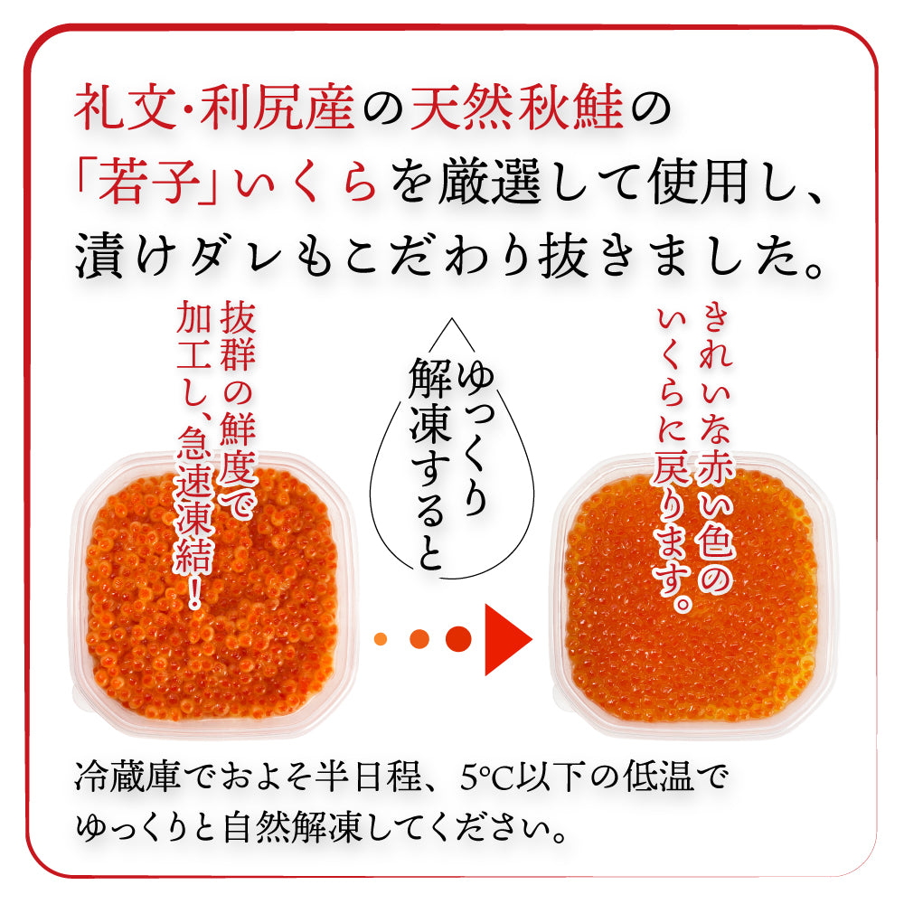 (a017-06)北海道礼文・利尻産 秋鮭若子のいくら醤油漬け100g×4