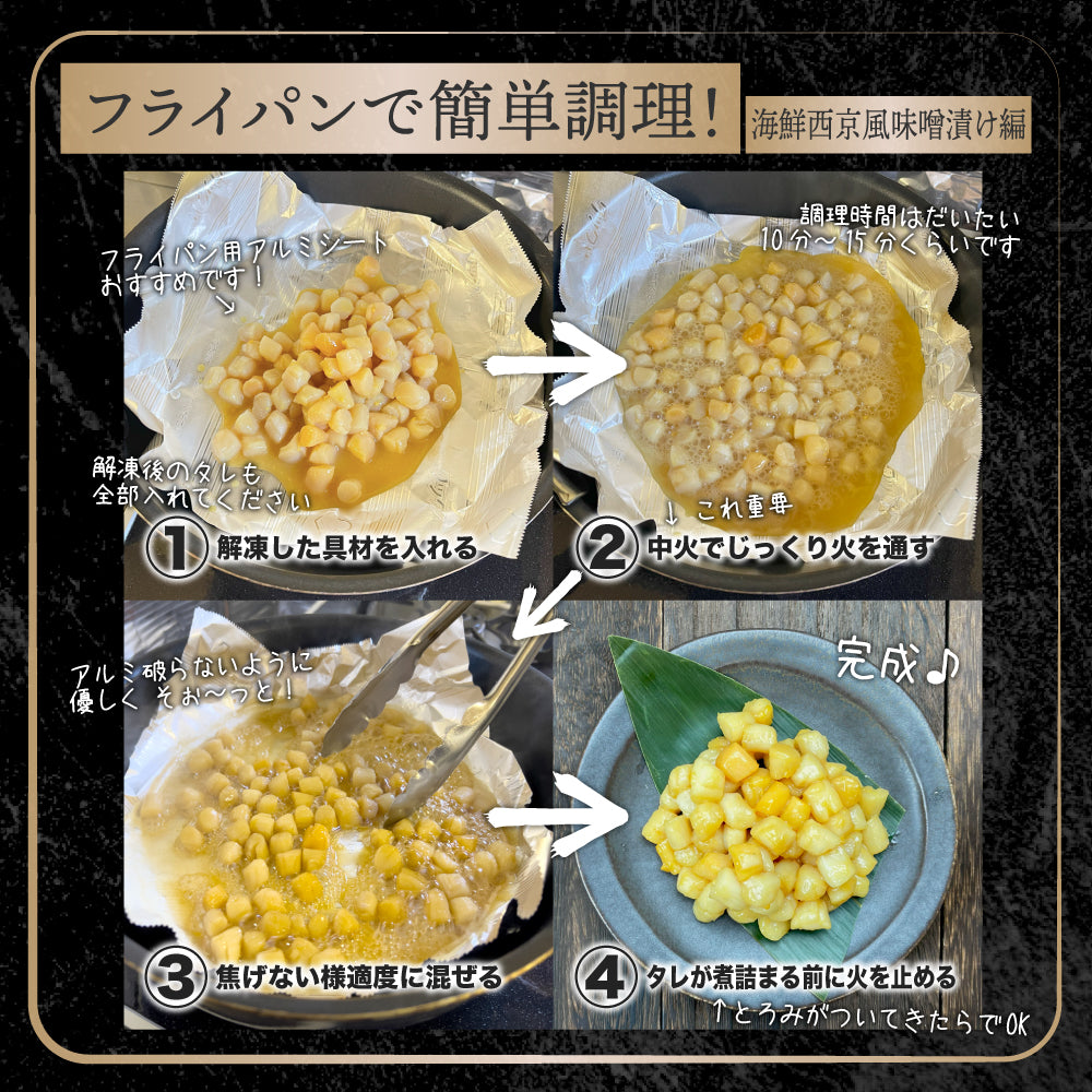3種食べ比べ！フライパンひとつで簡単調理 イタヤ貝みりん・バジル・西京風味噌漬